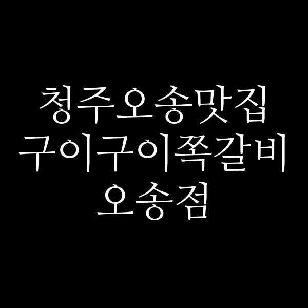 포스팅 썸네일 이미지