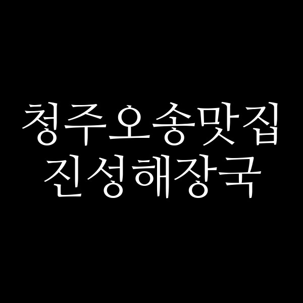 포스팅 썸네일 이미지