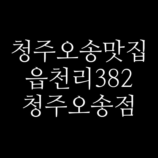 포스팅 썸네일 이미지