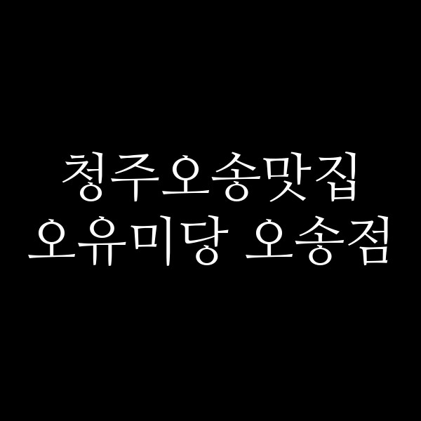 포스팅 썸네일 이미지