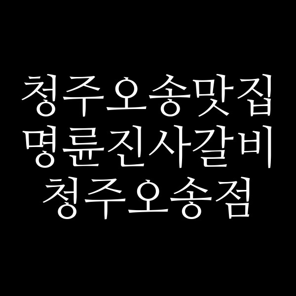 포스팅 썸네일 이미지