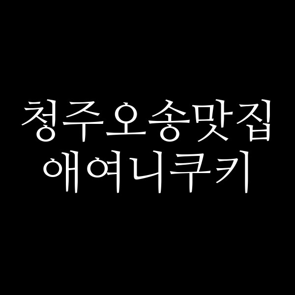 포스팅 썸네일 이미지