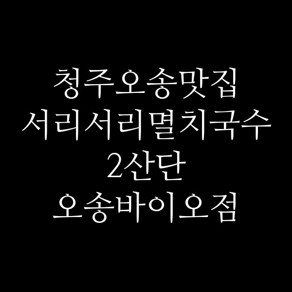 포스팅 썸네일 이미지