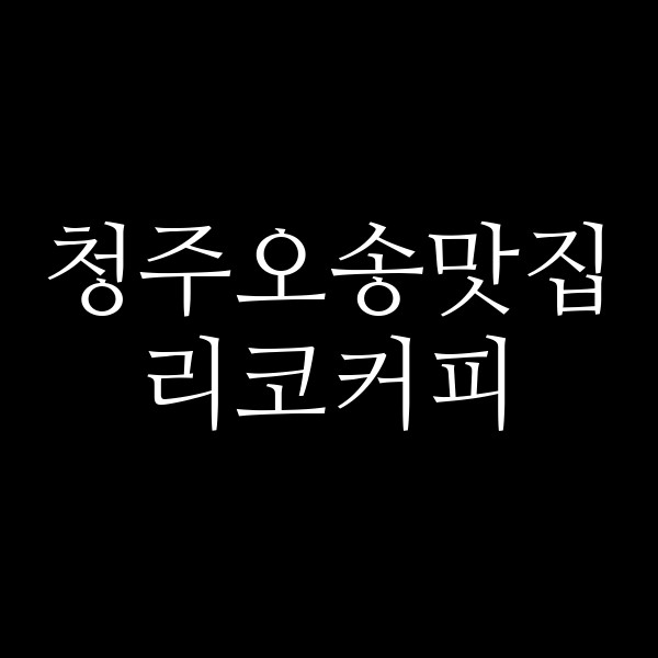 포스팅 썸네일 이미지
