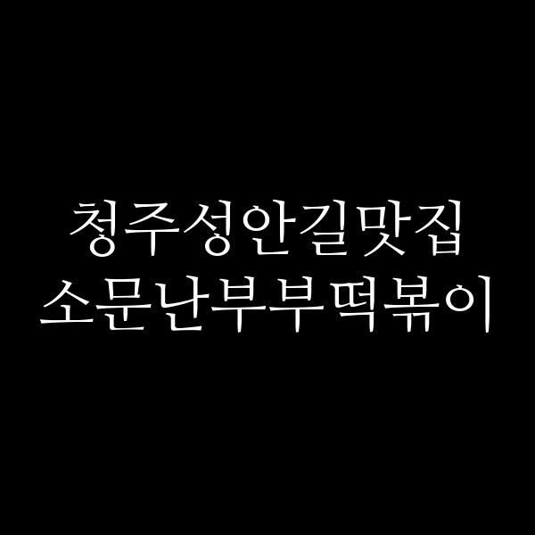 포스팅 썸네일 이미지