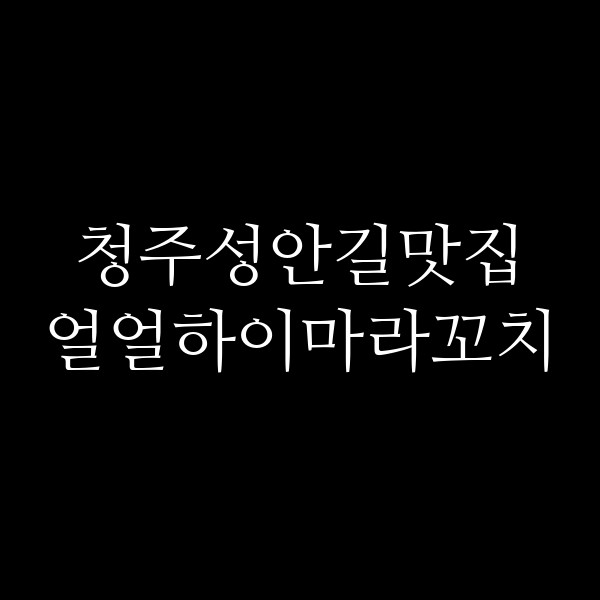 포스팅 썸네일 이미지