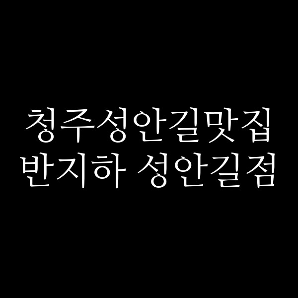 포스팅 썸네일 이미지