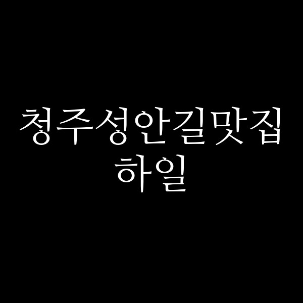 포스팅 썸네일 이미지