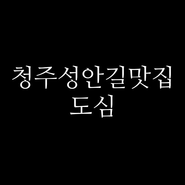 포스팅 썸네일 이미지