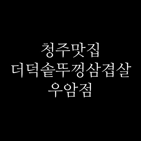 포스팅 썸네일 이미지