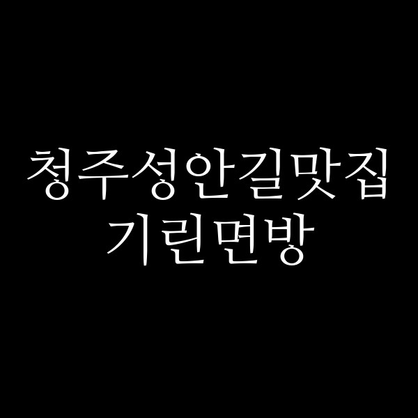 포스팅 썸네일 이미지