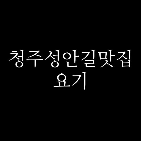 포스팅 썸네일 이미지