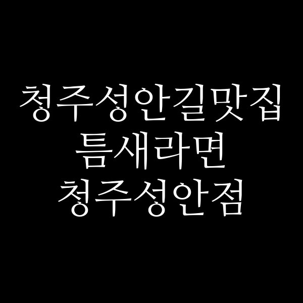 포스팅 썸네일 이미지