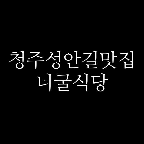 포스팅 썸네일 이미지