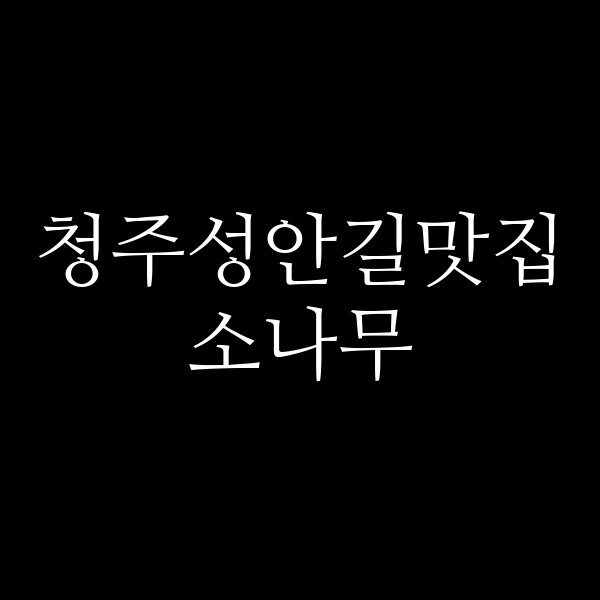 포스팅 썸네일 이미지