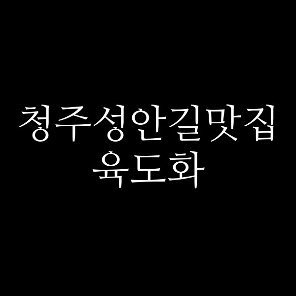 포스팅 썸네일 이미지