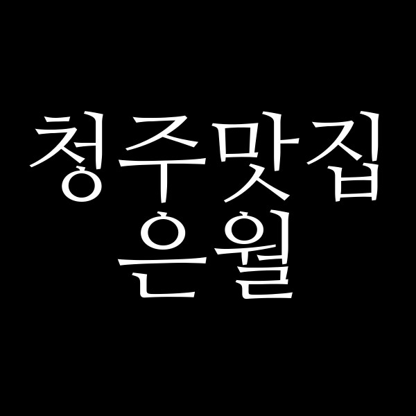 포스팅 썸네일 이미지