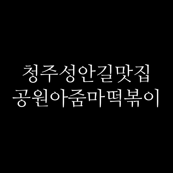 포스팅 썸네일 이미지