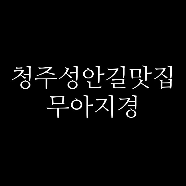 포스팅 썸네일 이미지
