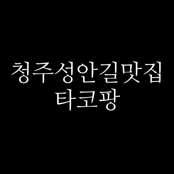 포스팅 썸네일 이미지