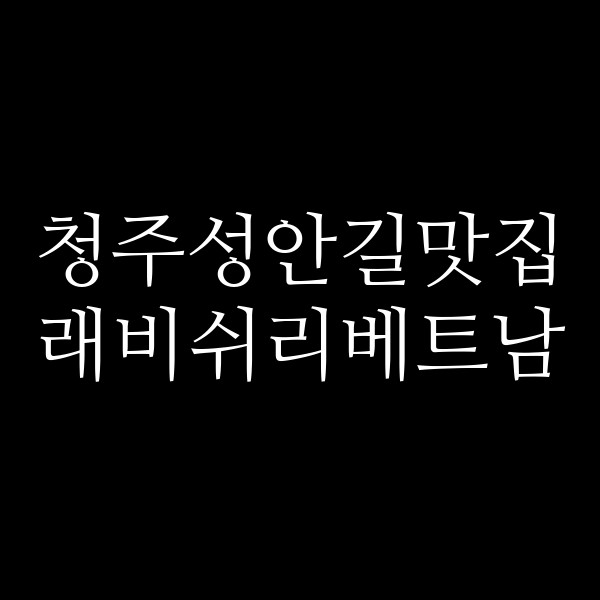 포스팅 썸네일 이미지