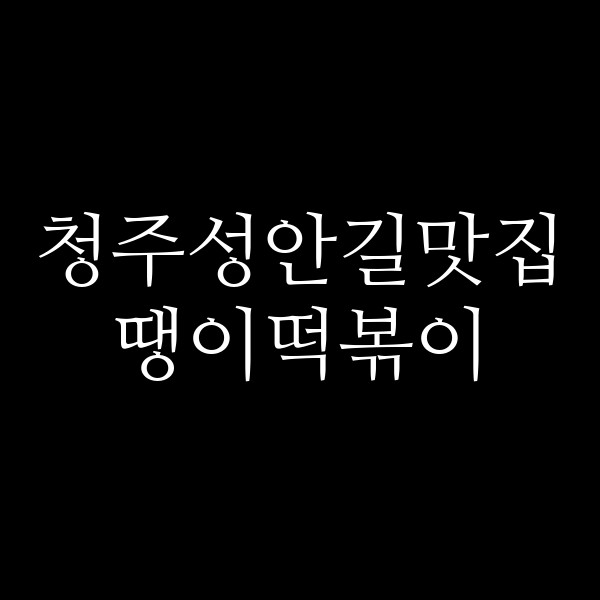 포스팅 썸네일 이미지