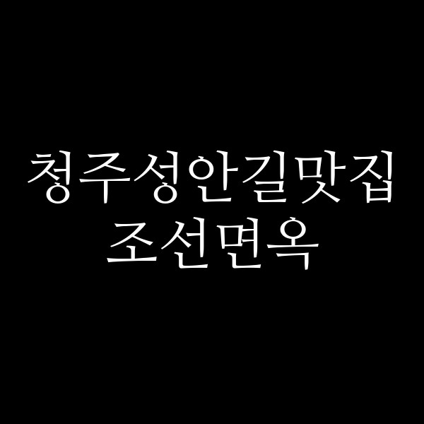 포스팅 썸네일 이미지