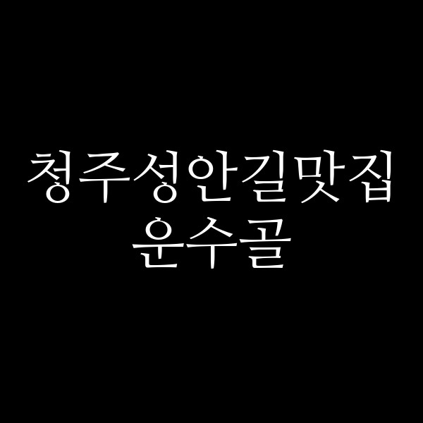 포스팅 썸네일 이미지