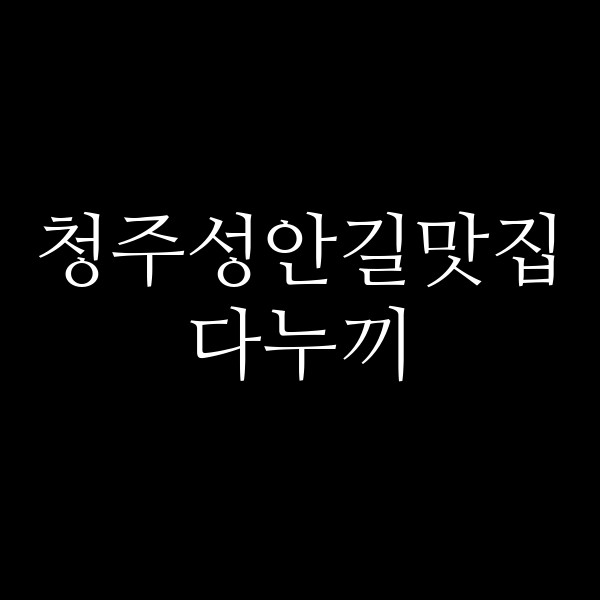 포스팅 썸네일 이미지
