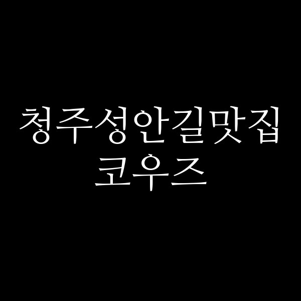 포스팅 썸네일 이미지