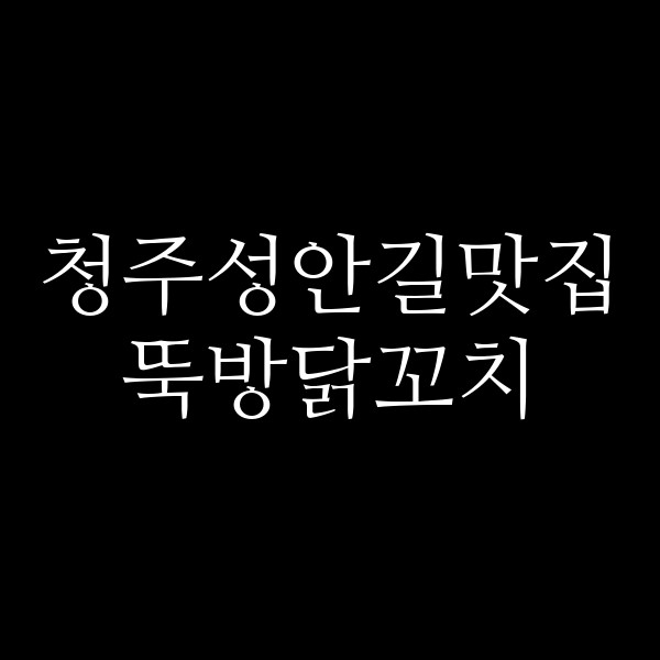 포스팅 썸네일 이미지