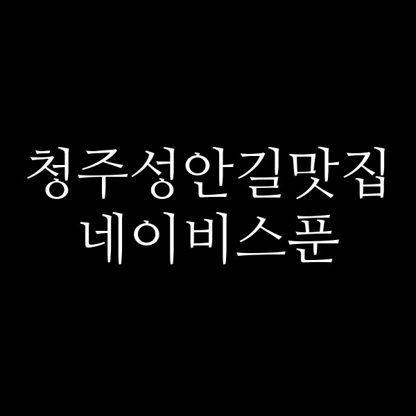 포스팅 썸네일 이미지