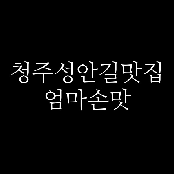 포스팅 썸네일 이미지