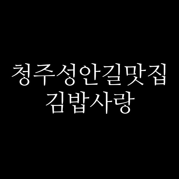 포스팅 썸네일 이미지
