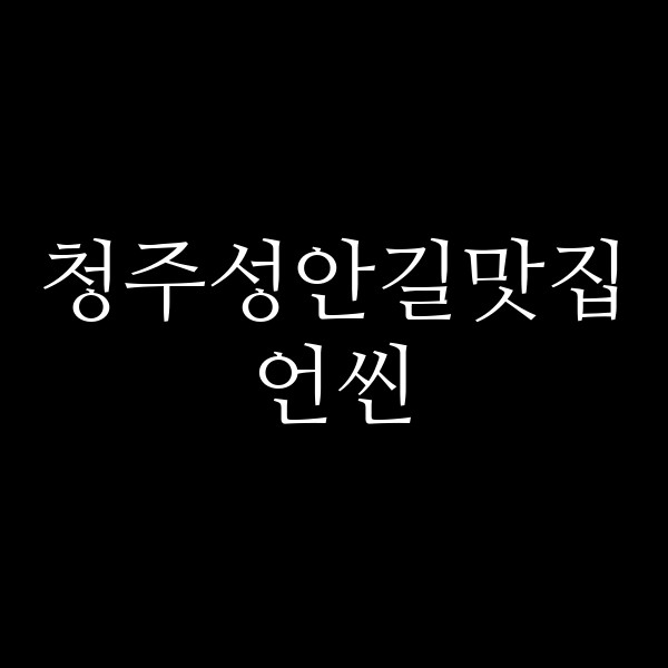 포스팅 썸네일 이미지