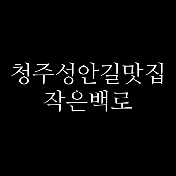 포스팅 썸네일 이미지