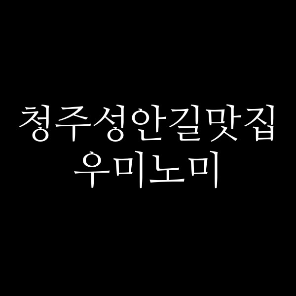 포스팅 썸네일 이미지
