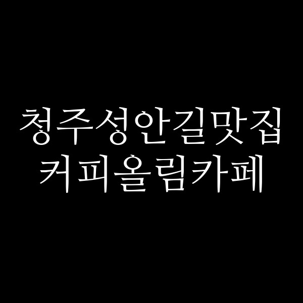 포스팅 썸네일 이미지