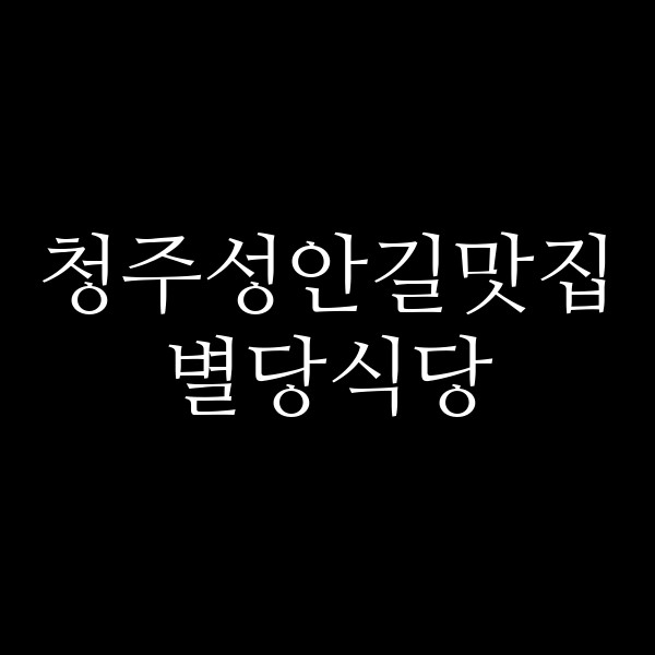 포스팅 썸네일 이미지