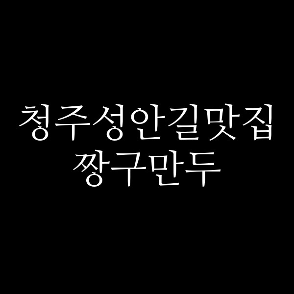 포스팅 썸네일 이미지