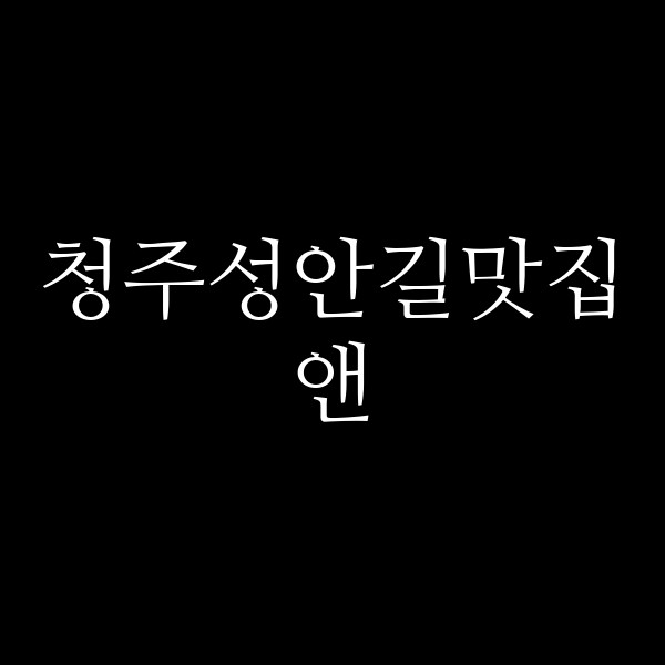 포스팅 썸네일 이미지