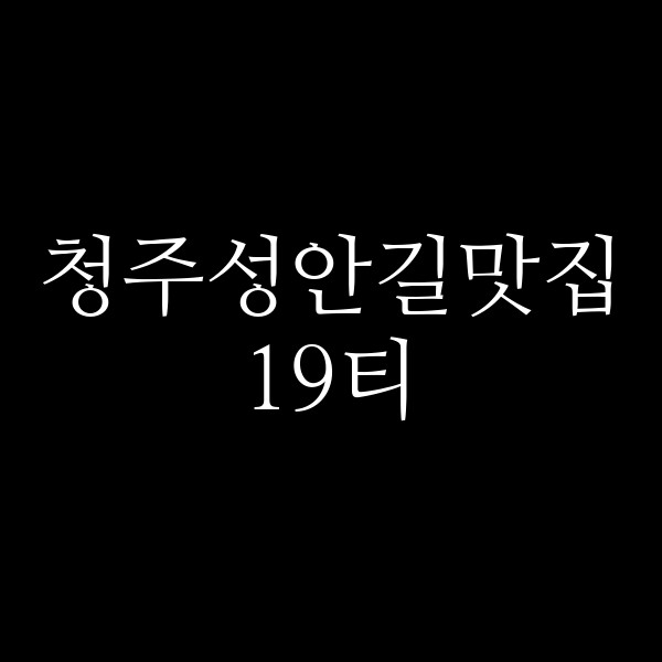 포스팅 썸네일 이미지