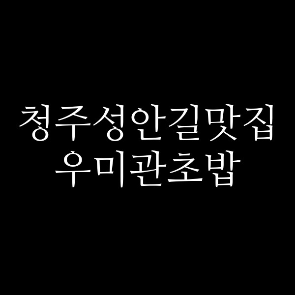 포스팅 썸네일 이미지