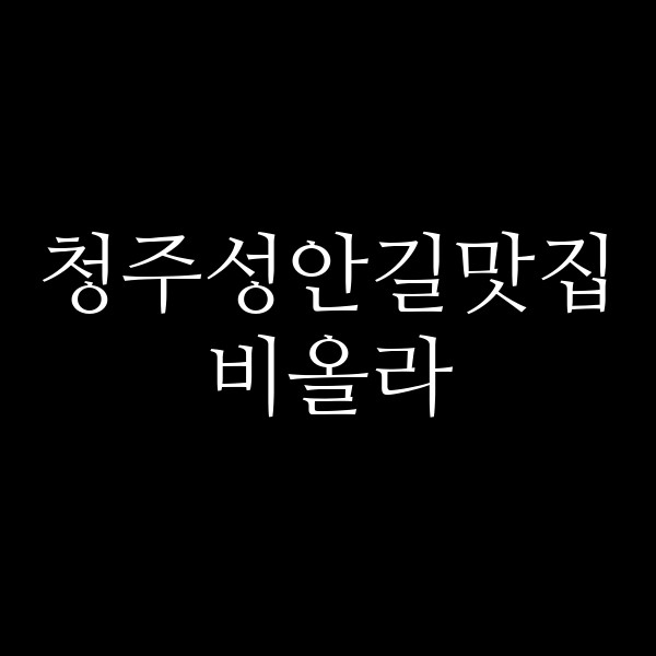 포스팅 썸네일 이미지