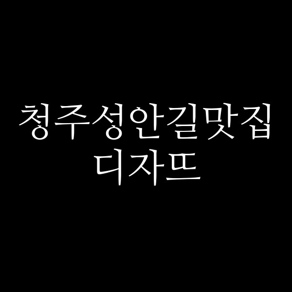 포스팅 썸네일 이미지