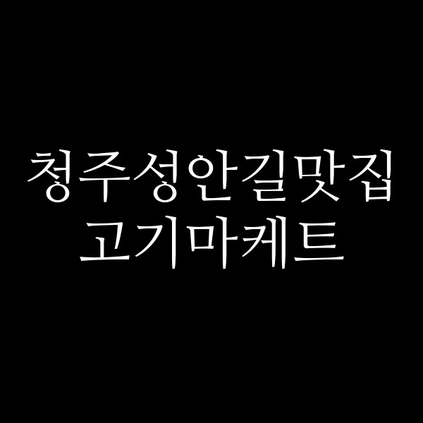 포스팅 썸네일 이미지