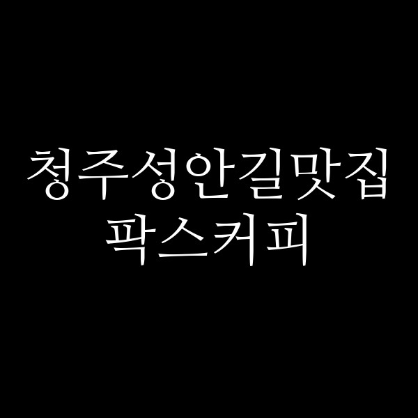 포스팅 썸네일 이미지