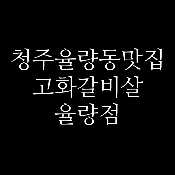 포스팅 썸네일 이미지
