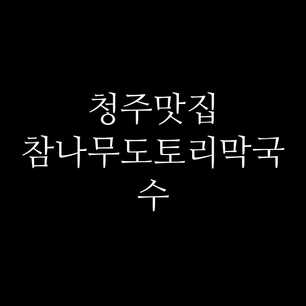 포스팅 썸네일 이미지