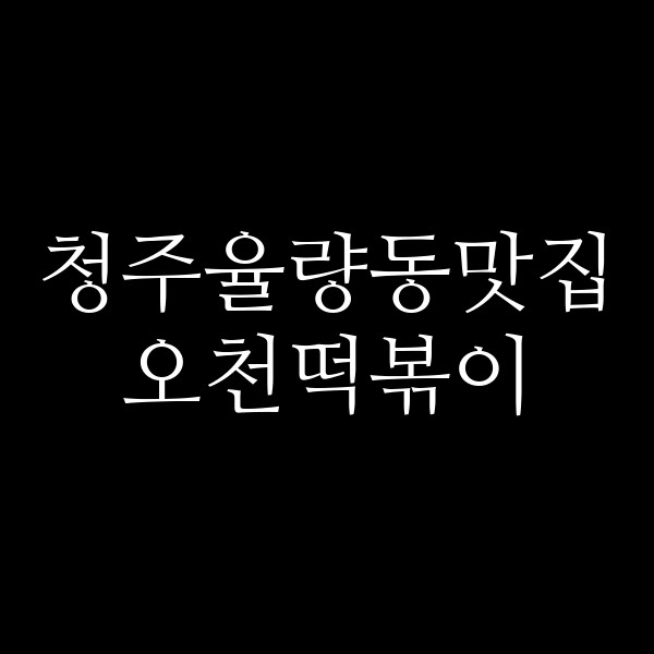 포스팅 썸네일 이미지